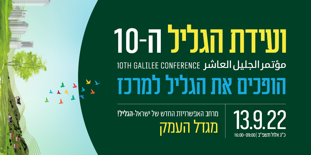 10th Galilee Conference